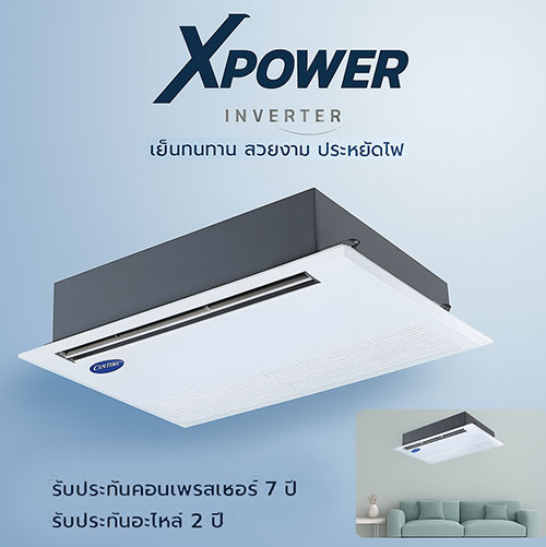 แอร์ CARRIER ONE WAY CASSETTE 1 ทิศทาง INVERTER ประหยัดไฟเบอร์ 5 น้ำยา R32 รีโมทไร้สาย หน้ากากสีดำเพิ่ม 2,000 บาท