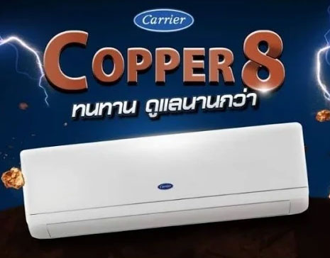 แอร์ Carrier FIX SPEED รุ่น COPPER 8 (TSAB Series) แอร์ใหม่ล่าสุด