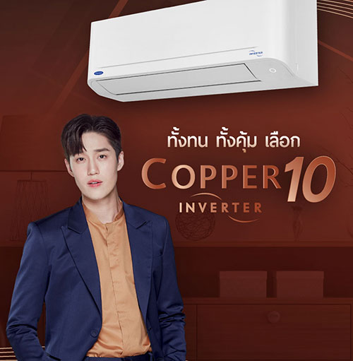 แอร์ CARRIER INVERTER รุ่น COPPER 10 (TVDA-B Series) แอร์ใหม่ล่าสุด